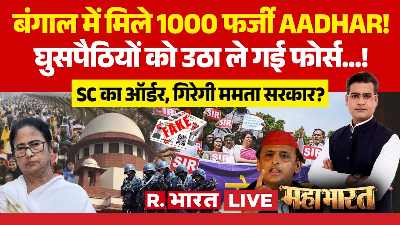 Mahabharat LIVE: Supreme Court का ऑर्डर, गिरेगी Mamata Government? SIR | Bengal | Akhilesh | PM Modi