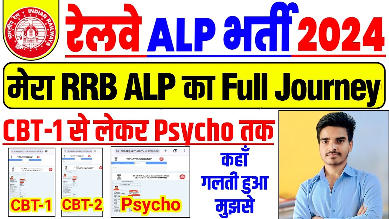 मेरा RRB ALP का Full Journey | CBT -1 से लेकर Psycho तक | क्या गलती किया मैने अपने तैयारी के दौरान