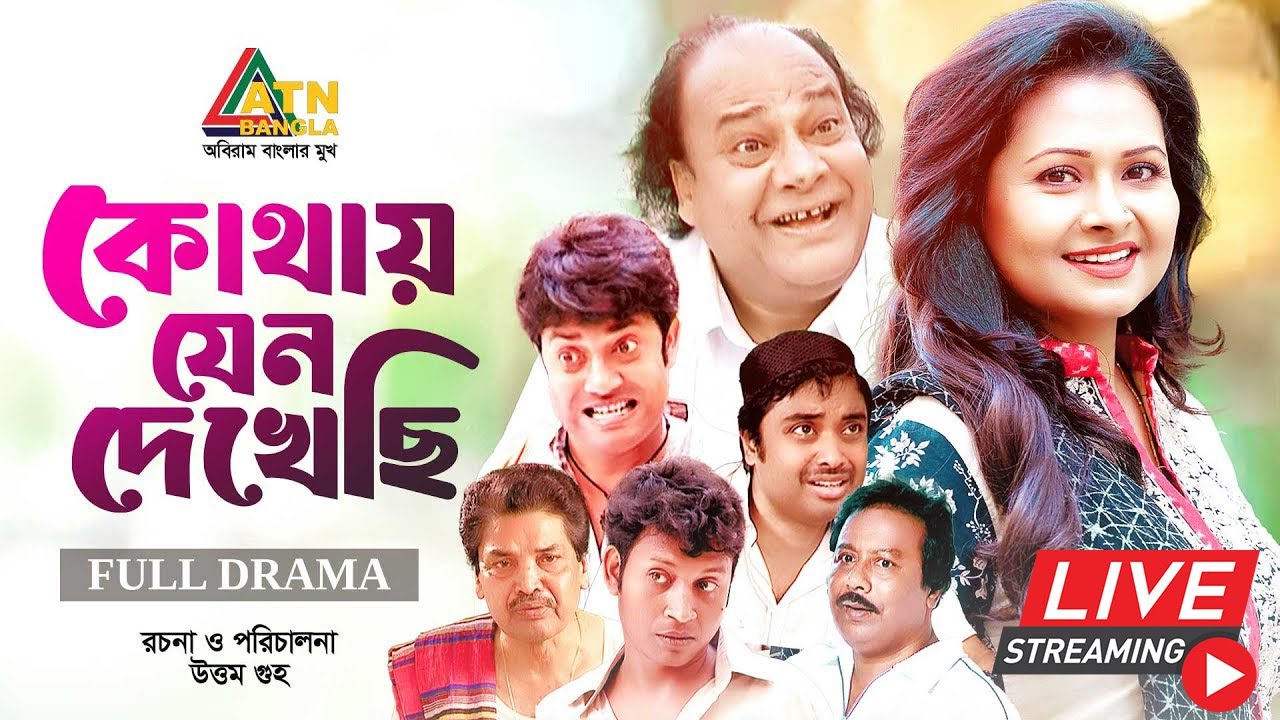 এটিএন বাংলার জনপ্রিয় নাটক 