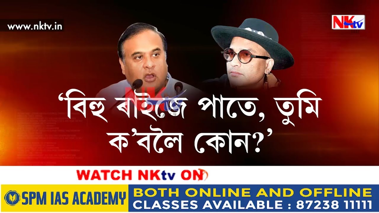 জুবিনৰ প্ৰশ্ন– বিহু ৰাইজে পাতে, তুমি ক’বলৈ কোন?