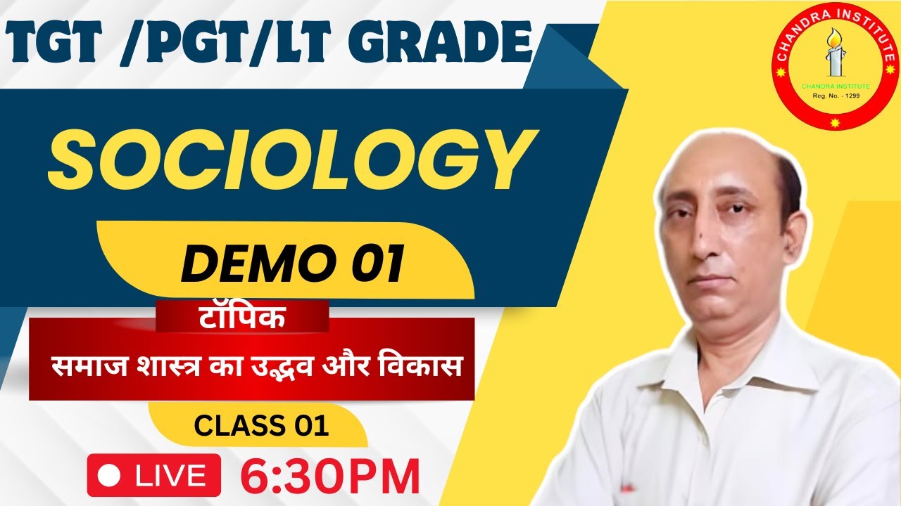 LT GRADE /TGT /PGT Sociology [समाजशास्त्र का उद्भव&nbsp;और&nbsp;विकास] DEMO 01 BEST CLASS Sociology