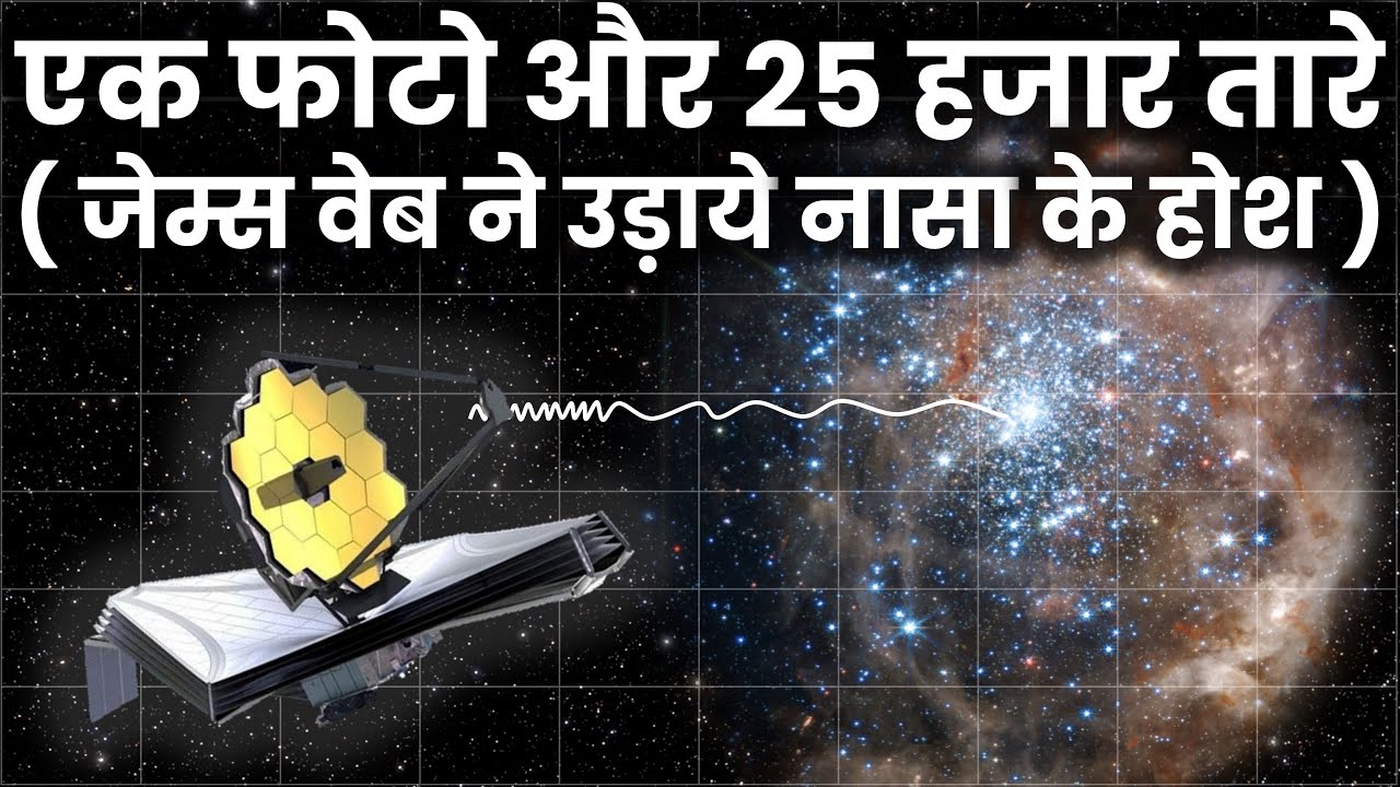 Milky Way से भी 8 गुना तेजी से यहां पैदा हो रहे हैं तारे!  Webb's First Image Of Star Factory N79