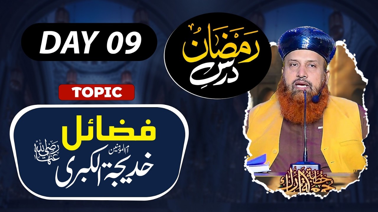 9th Ramadan Ul Mubaral / iftar Nashriat / Peer Syed Asghar Ali Shah Sahi / Al Nafes Video Production