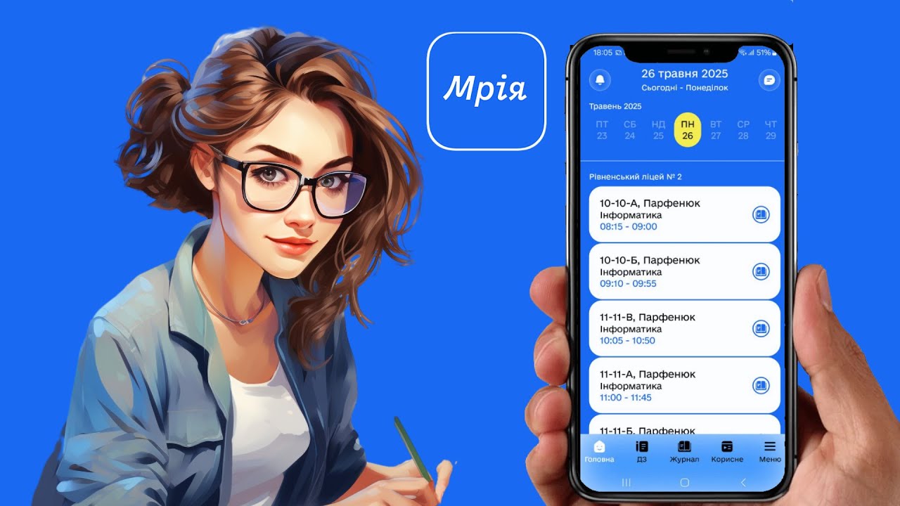 Мрія. Вчитель. Огляд мобільного застосунку
