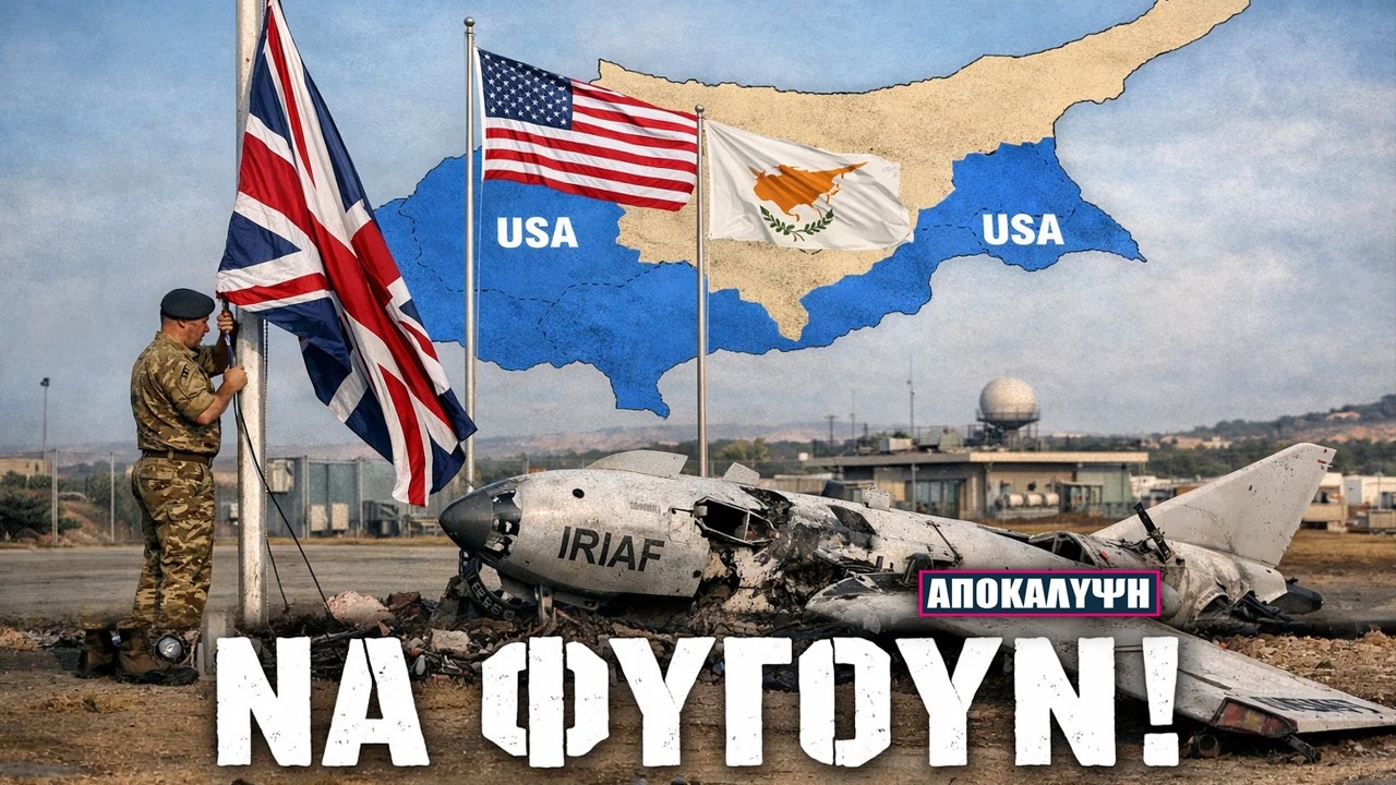 Μ. ΡΟΥΜΠΙΝ: «Διώξτε τους Βρετανούς από την Κύπρο – Νοικιάστε τις βάσεις στις ΗΠΑ!»