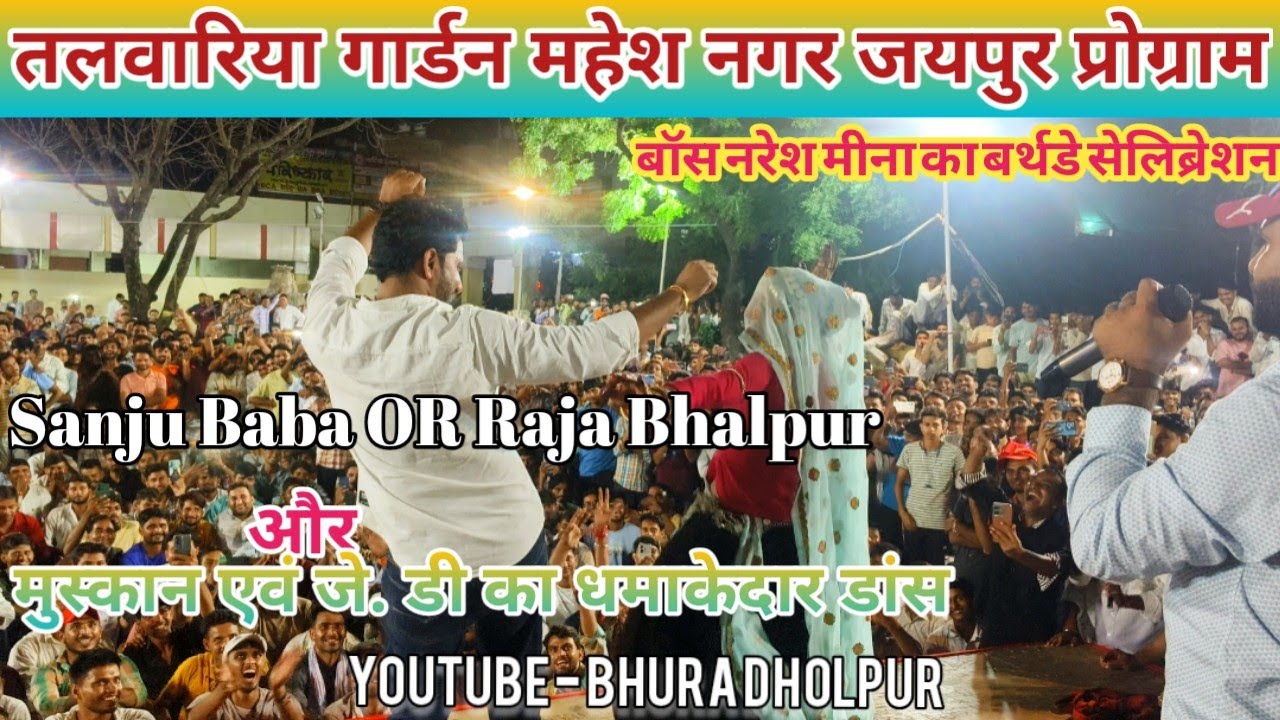 Live Naresh Meena के बर्थडे में Sanju Baba और Raja Bhalpur और सिंगर के आर देवता ने लगाए चार चांद 