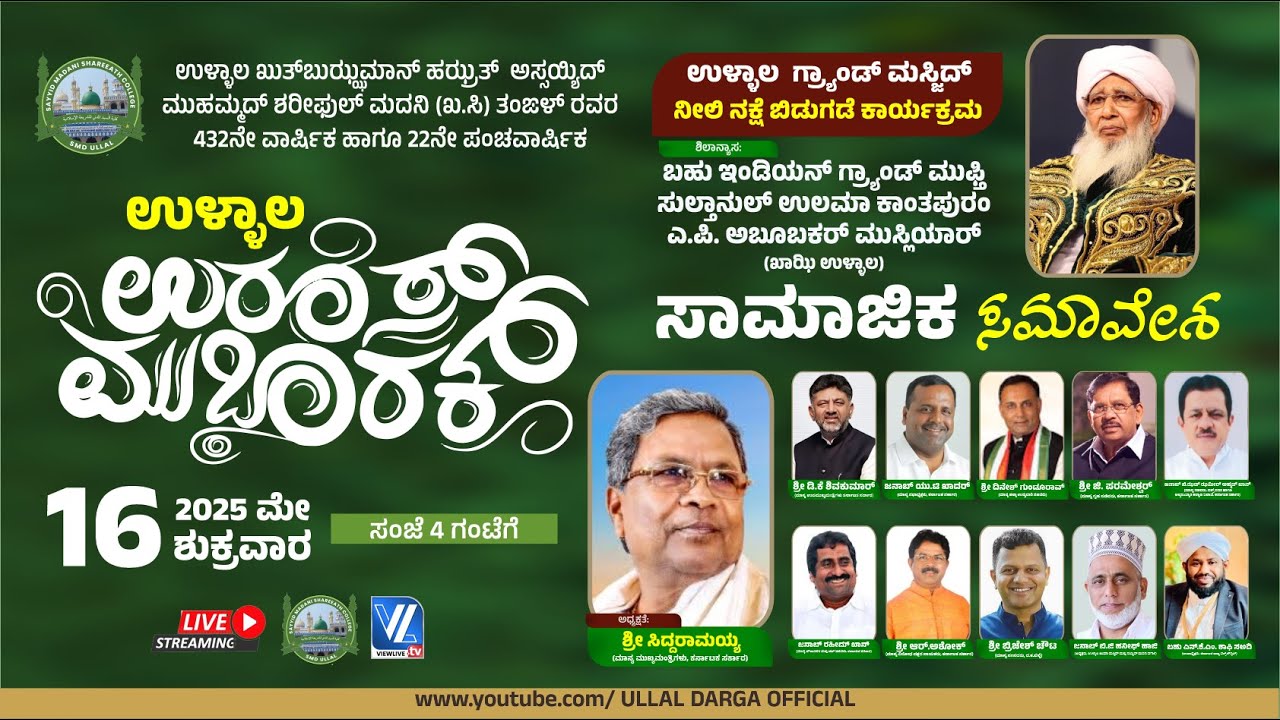 Ullal Uroos Live -2025 | Siddaramaiah | Ut Khadar | Zameer Ahmad | Parameshwara | Dinesh Gundu Rao