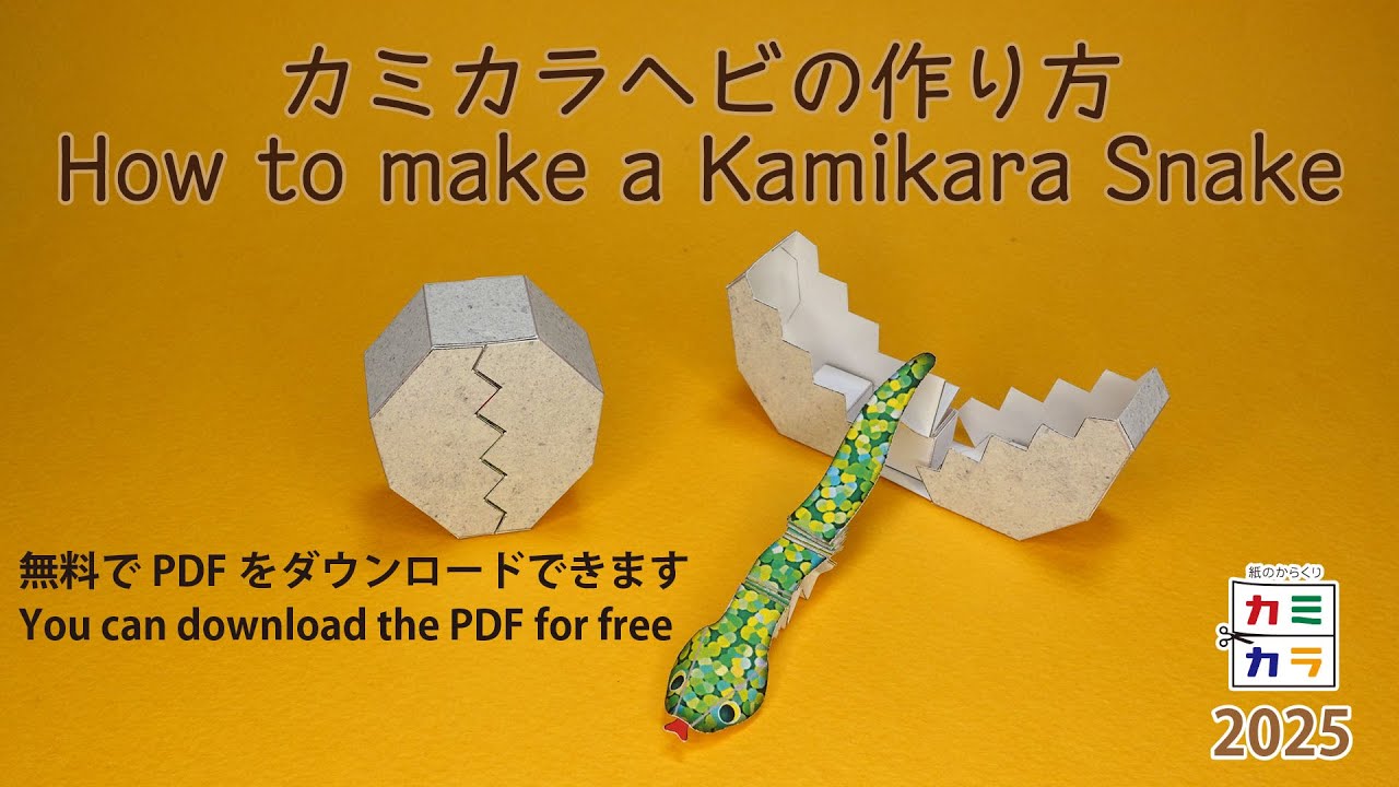 kamikara2025hebi