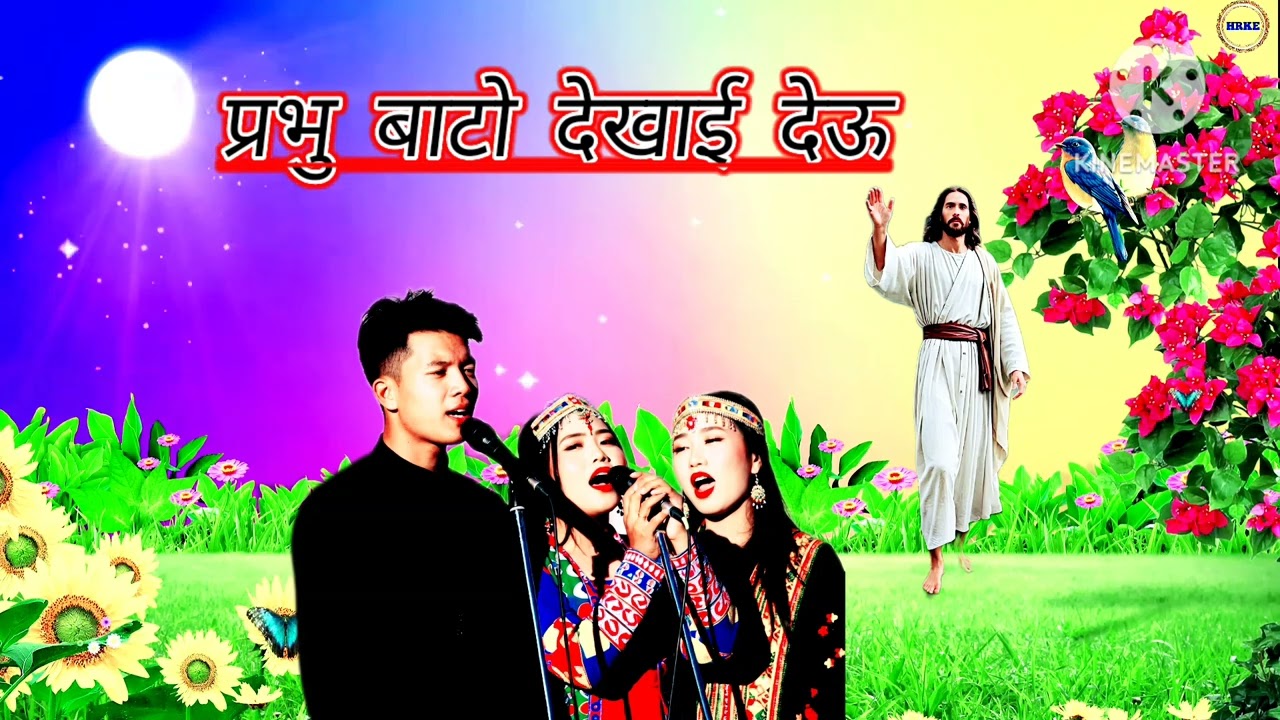 Prabhu Bato Dekhai Deu✝️ Nepali Christian Song 2026#christianmusic #rajkumartharu98 