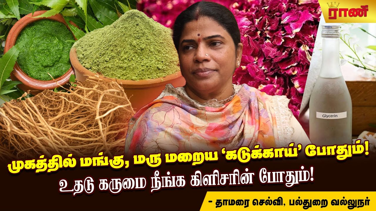 இயற்கை அழகு குறிப்புகள் Part 2 | Rani Online