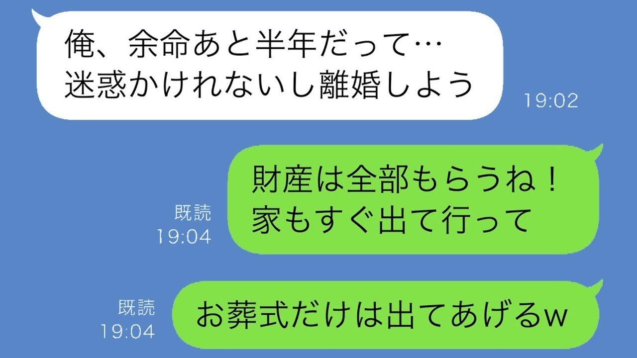 夫「癌が見つかった…離婚したい」余命が短いからと告げられた私→すぐに了承し、財産を全て受け取ると宣言すると夫は驚くことに…w