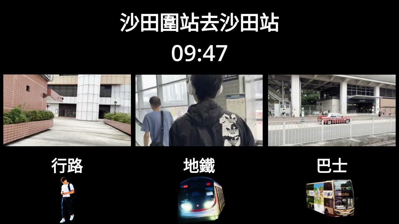 [行路快過地鐵同巴士?😮] 沙田圍站去沙田站, 行路\地鐵\巴士邊個快d? ── 多走路有益健康 | 搭地鐵要兜大圈 | 搭巴士要等好耐車 | 瀝源橋直入沙田新城市廣場的捷徑 | 一決雌雄 | 實測