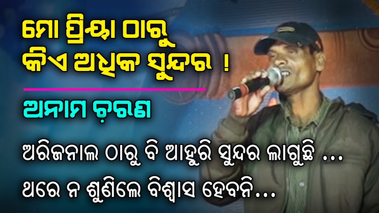 Mo Priya tharu kiye Adhika Sundara || Old Odia Song || Anama Charan (Cover ) || Prafulla Kar
