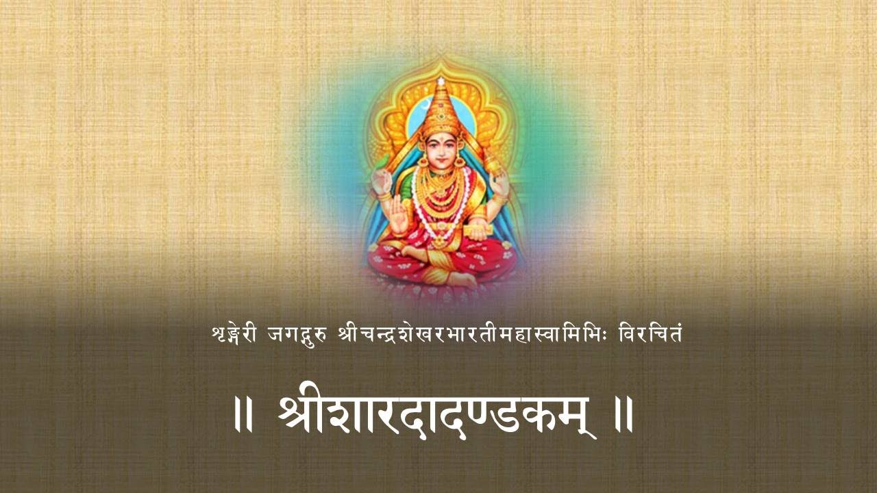 Sri Sharada Dandakam | Sringeri Jagadguru Sri Chandrashekhara Bharati Mahaswami