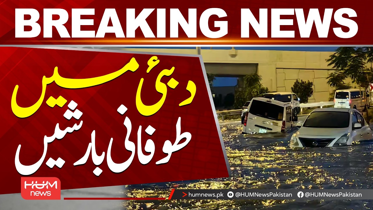 Dubai Weather Alert|  Storm & Heavy Rainfall Disrupt Life| Hum News | Pakistan