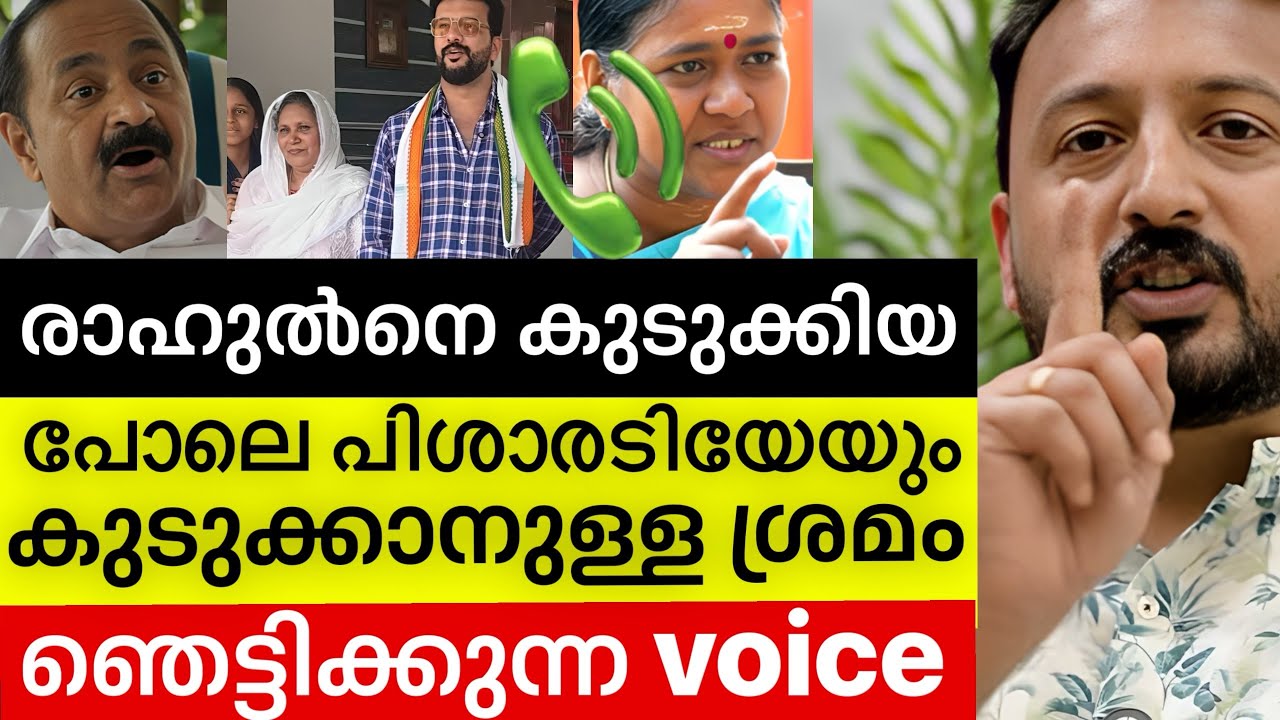 ‼️ Rahul is trapped and beyond the point of anger😲 Shobha's shocking voice leak | Rahul mamkootta...