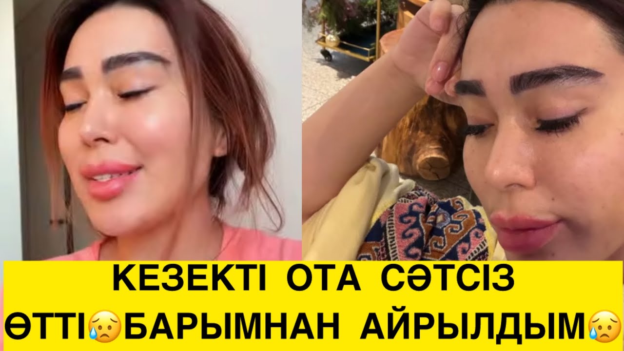 БАРЫМНАН АЙРЫЛДЫМ😱