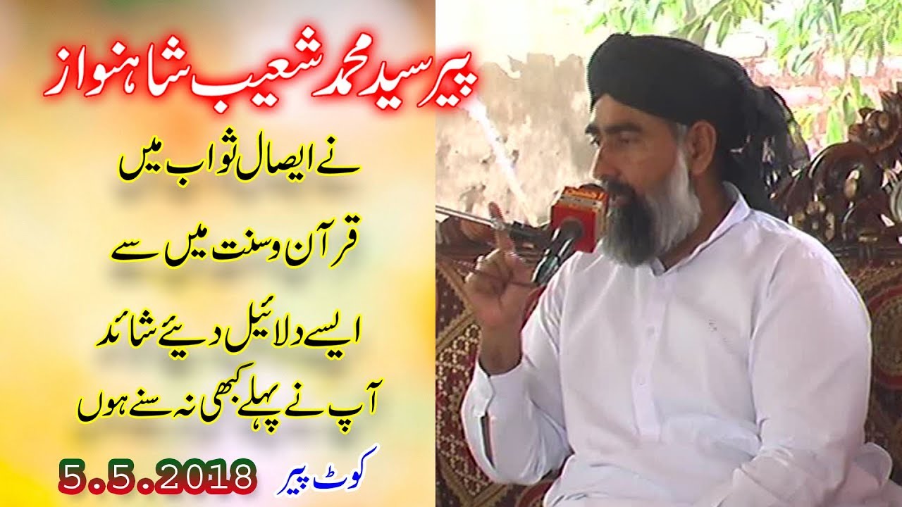 syed shoaib shahnawaz | Esal e Sawab Ki Haqeeqat | Peer Kot | 5.5.2018 by tajdar e madina
