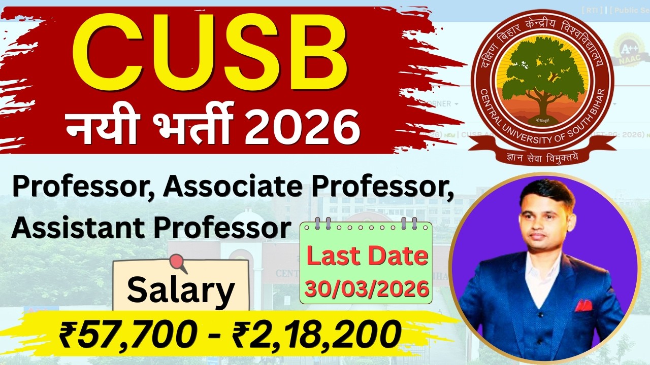 Central University of South Bihar Faculty Recruitment 2026 | 38 Professor Posts | CUSB Vacancy 🎓