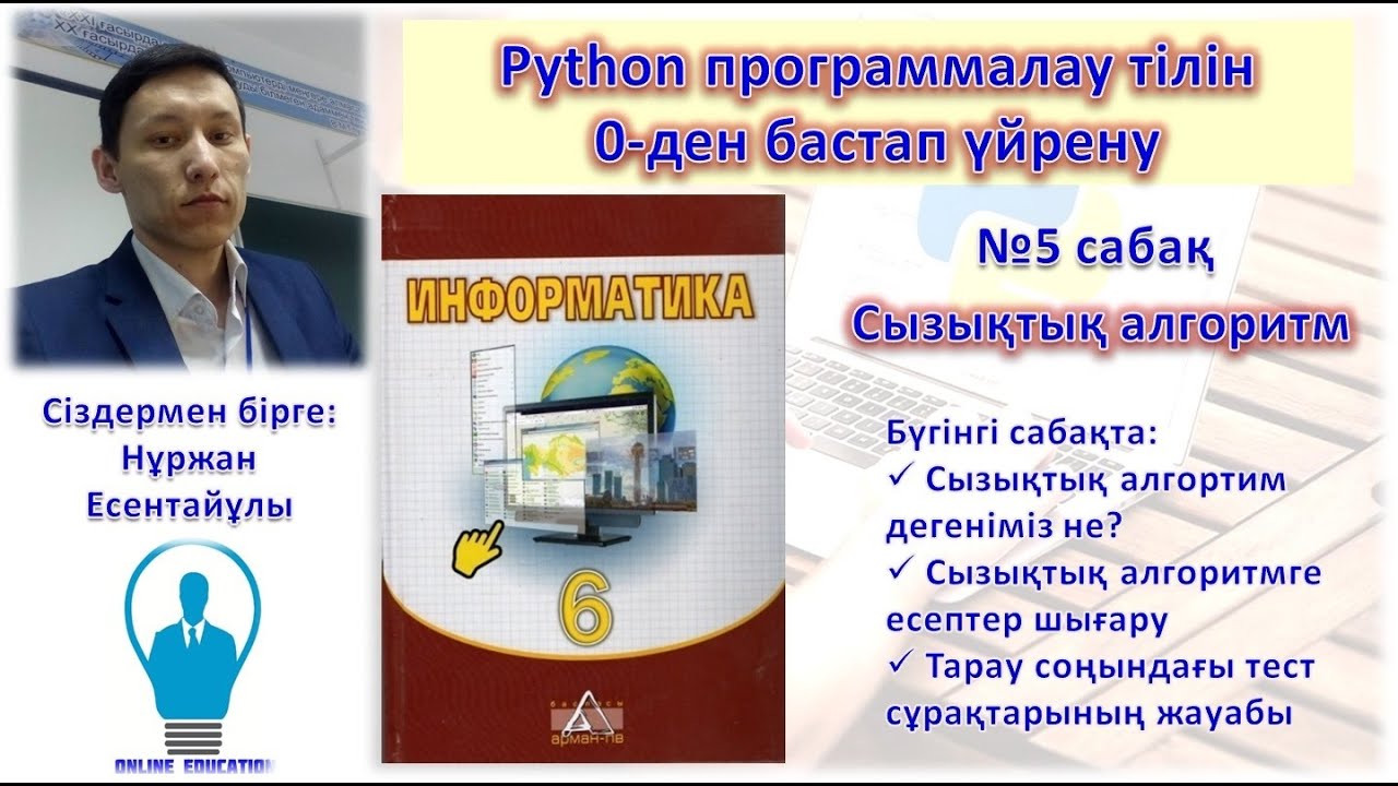 Python тілін үйрену 5 сабақ