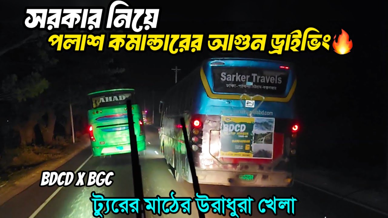 সরকার ট্রাভেলস নিয়ে পলাশ কমান্ডারের আগুন ড্রাইভিং🔥S.I X Sarker,Soudia ,Ahad ,Saintmartin
