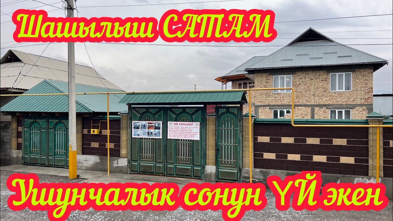 Пай-Пай-Паай!  Өтө сонун ремонт болгон ОСОБНЯК сатылат  ~  Балкондору ТУРЕЦКИЙ стилде  ~  Көк-Арт