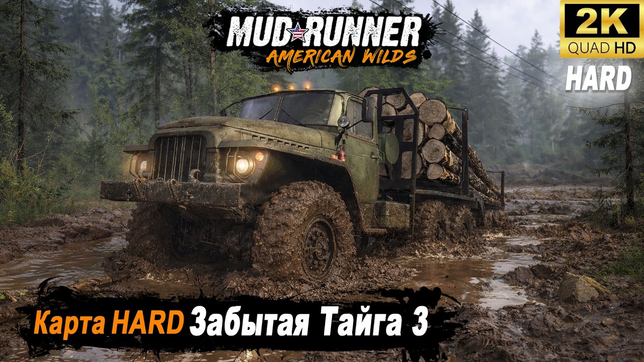 MudRunner ➤ Прохождение HARD карты 