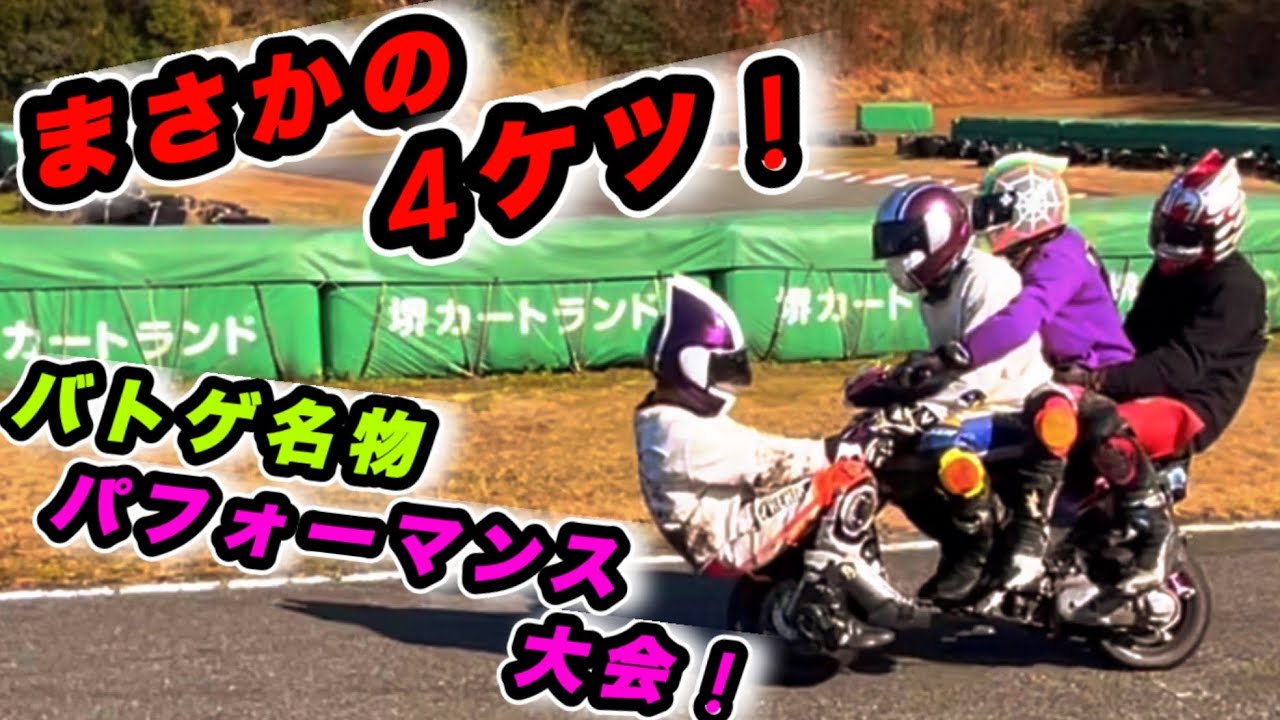 [WESTBATTLEGAME]進化し続ける走り屋パフォーマンス！