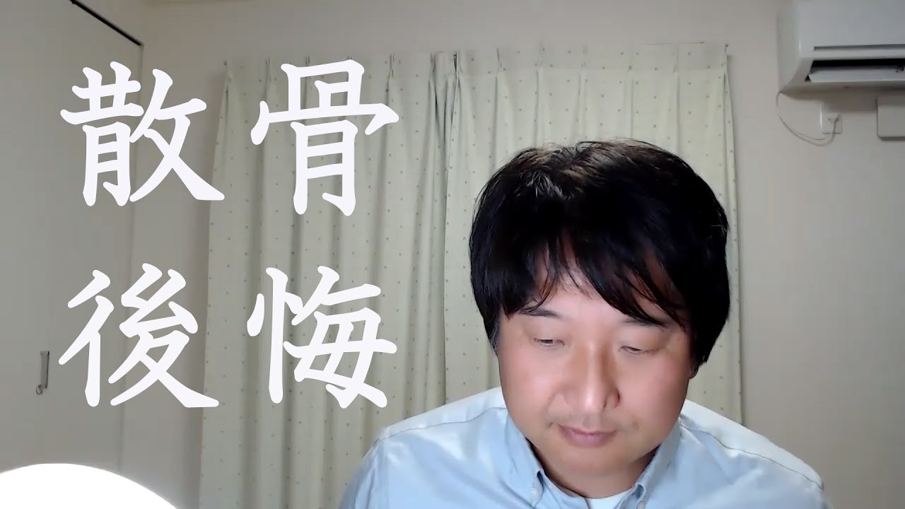 【散骨で後悔】お母さんの遺骨を海に撒いたのはいいけれど、心にぽっかり穴があいたようだ。と悲しまれている女性の話から散骨について考えてみます。