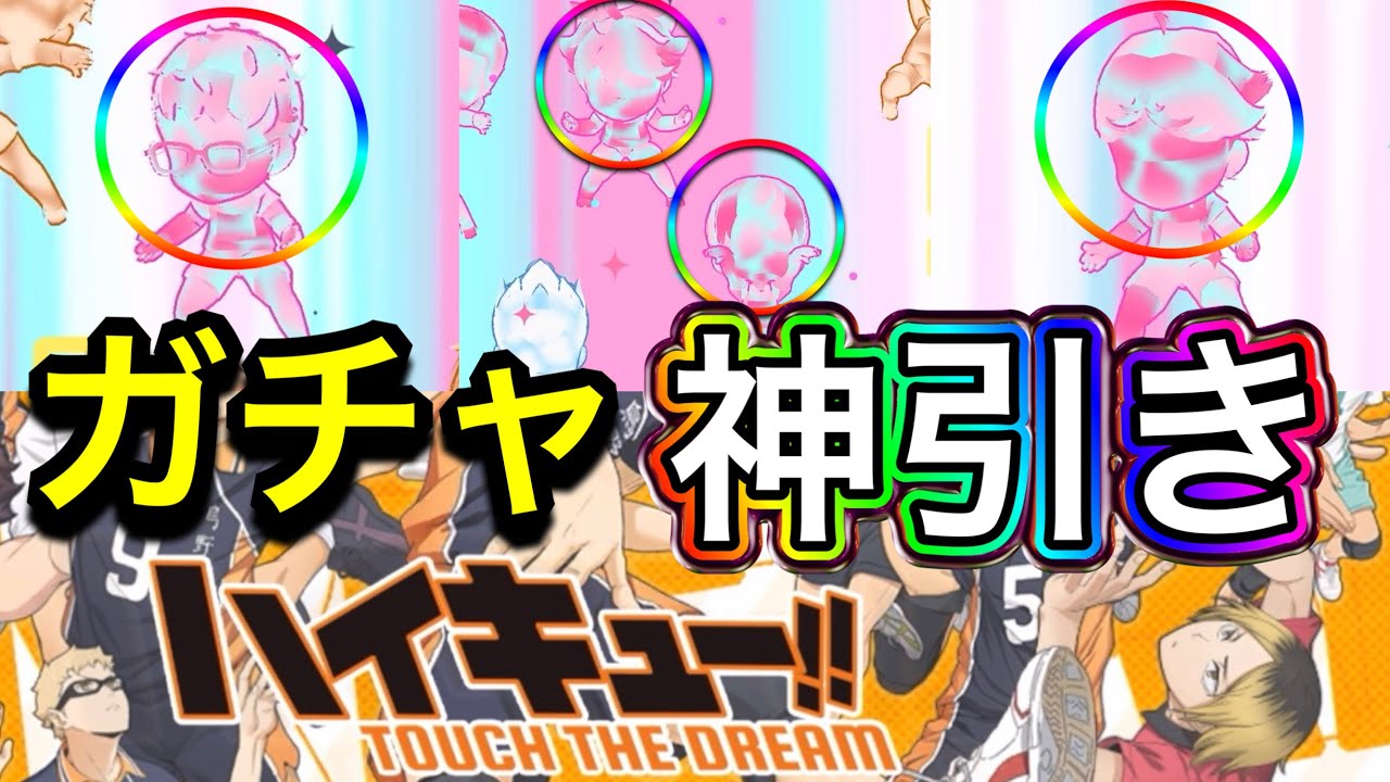 【ハイドリ】リセマラガチャ600連で日向、影山、及川ゲット？！【ハイキュー‼︎TOUCH THE DREAM】ずんだもん実況