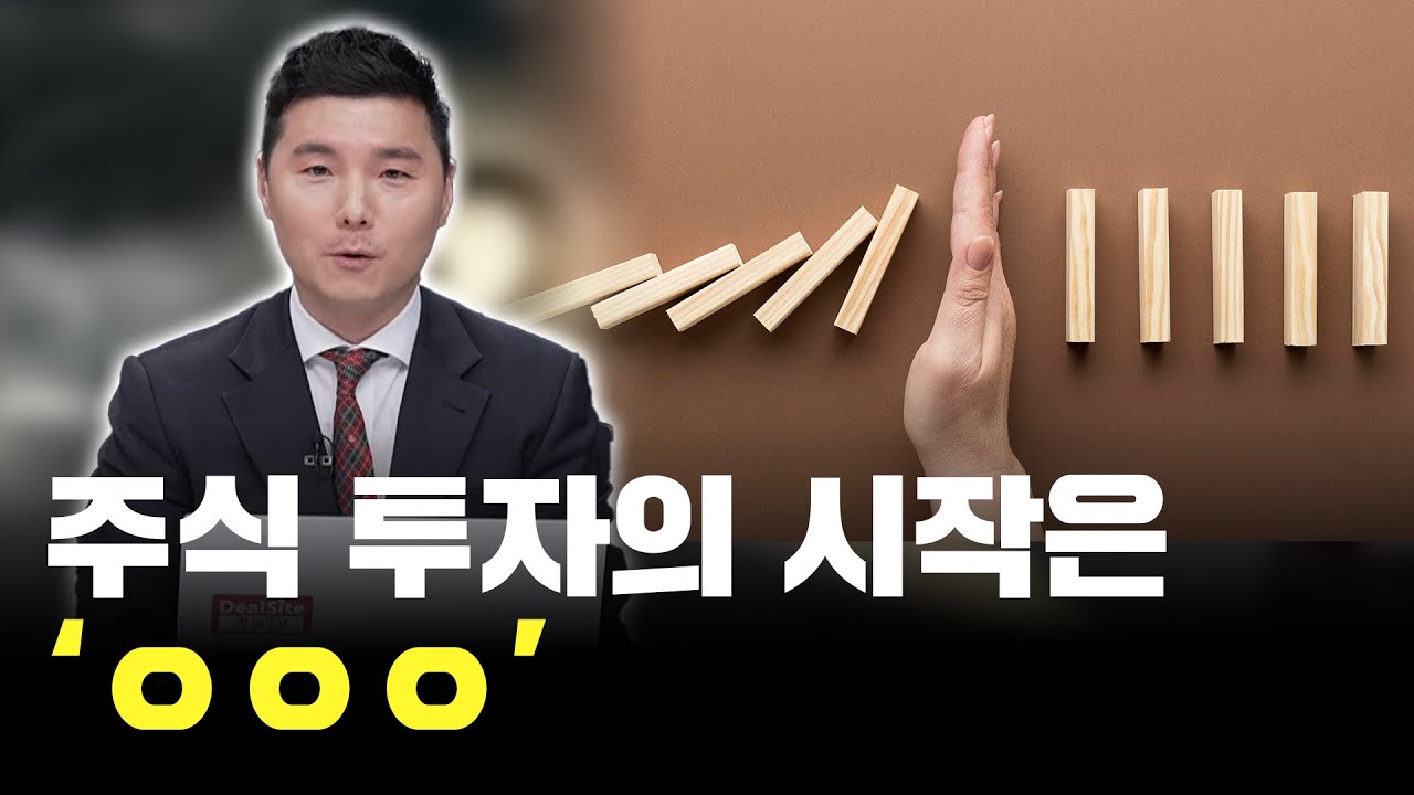 [김재경의 쩜상노트] 주식을 하려면 이 것부터 하셔야 합니다 #주식 #주식초보 #주린이