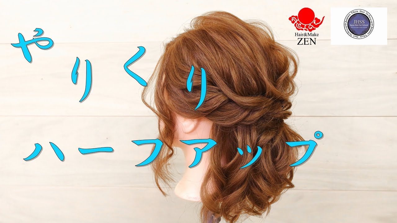 肩上ボブでのふわふわハーフアップ ZENヘアアレンジ171 midi bob to half up arrange