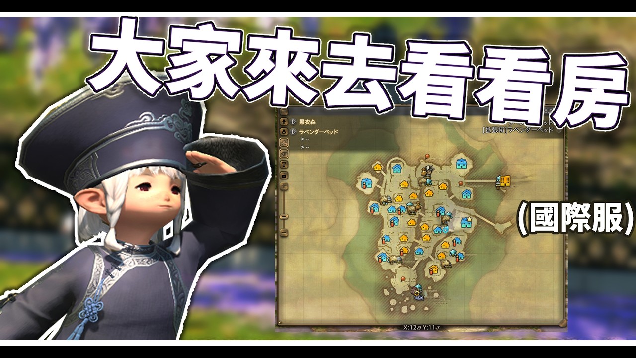 【FFXIV 繁中版】帶大家看房順便回答豆芽的疑問！( *官方的新年兌換碼只到今天23:59 ) ｜初心者歡迎參加向 FFXIV繁中遊戲台｜KabaneShion Ch. 尸 紫苑