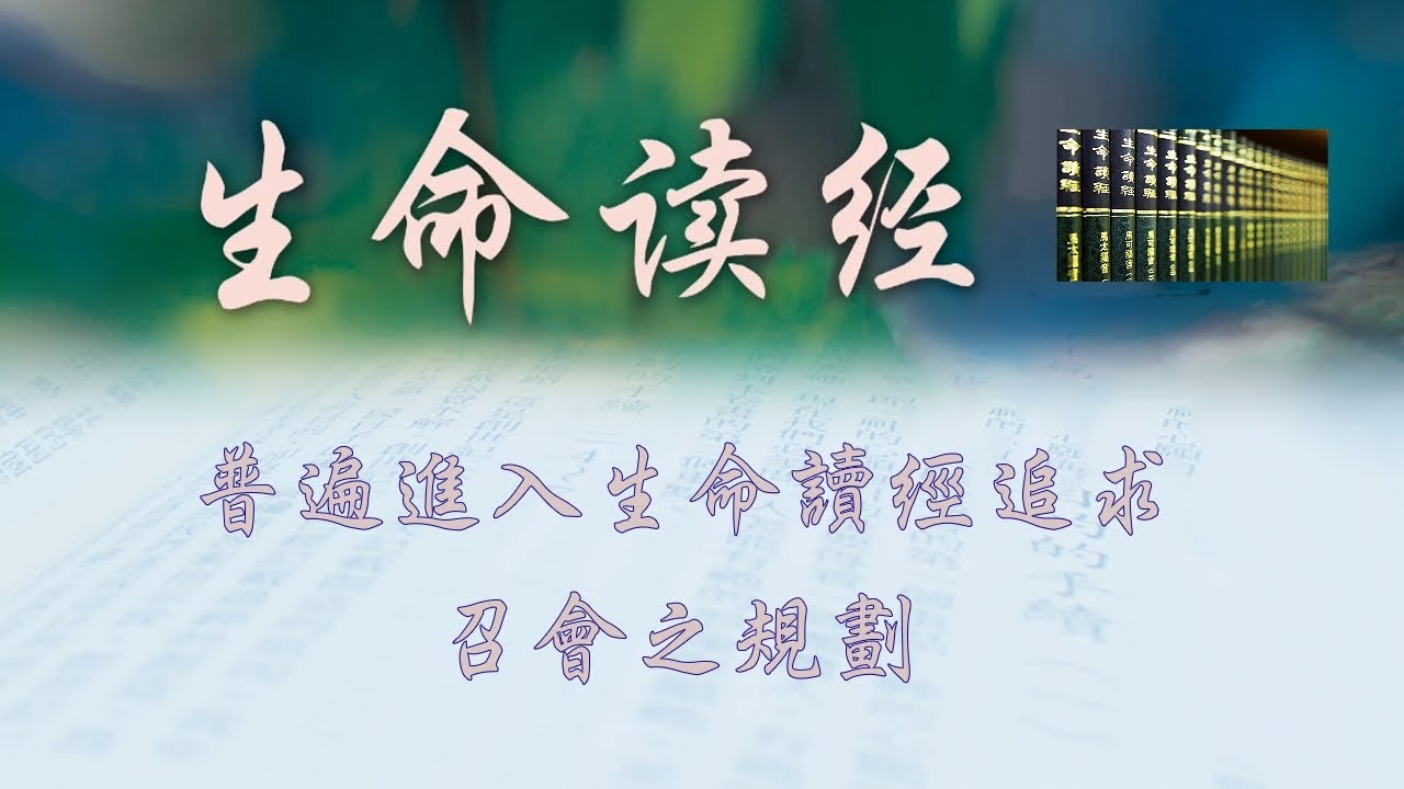 2023.0711 生命讀經追求規劃