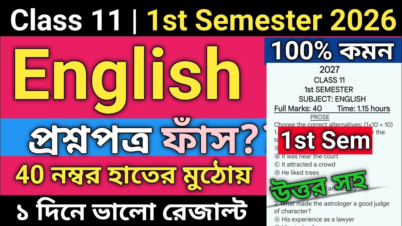 Class 11 English 1st Semester Suggestion 2026 | Class 11 1st semester english mcq suggestion 2026