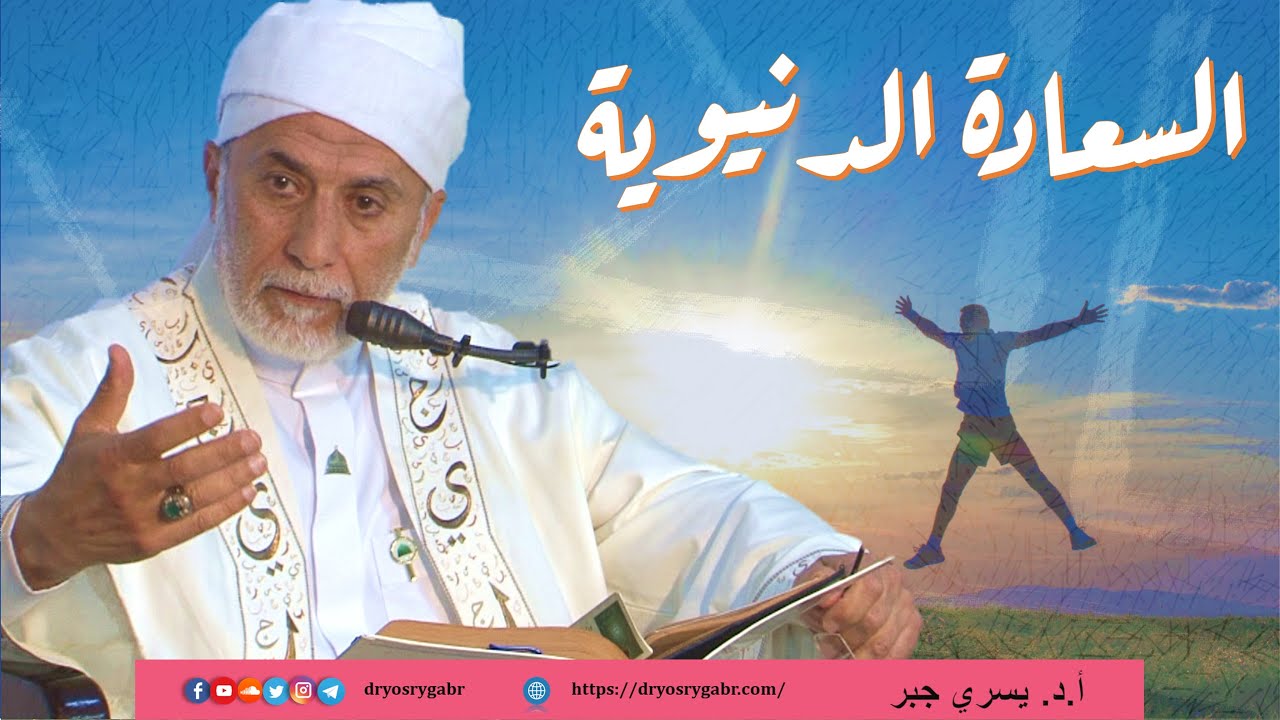 كيف تكون سعيدا في حياتك؟