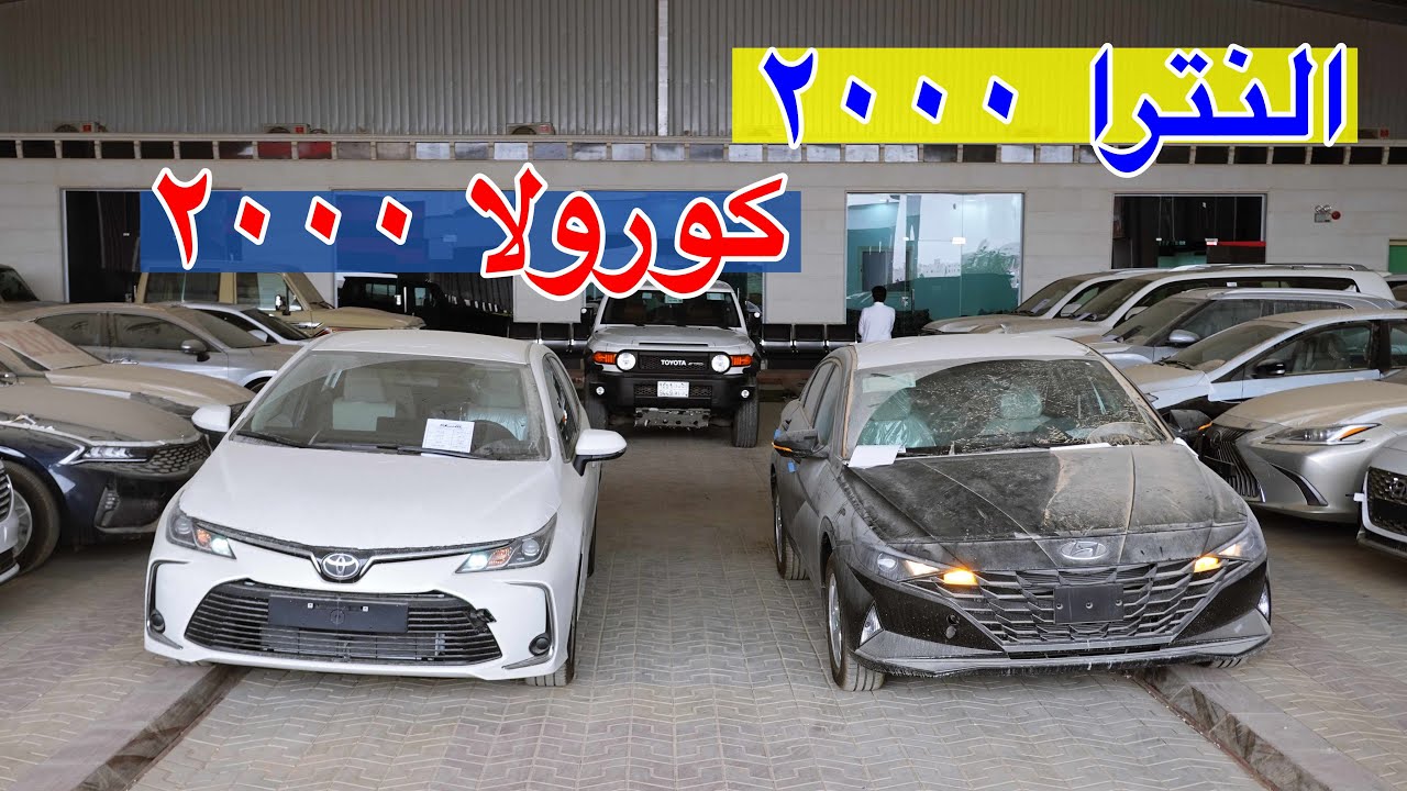 محرك 2000 مين بتختار ؟ ( مقارنة النتترا 2021 و كورولا 2021 )