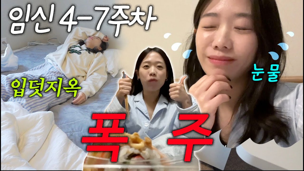 돌아온 임신 브이로그🤰🏻,입덧시작😵‍💫,2년만에 산부인과🏥,다시 호르몬의 노예