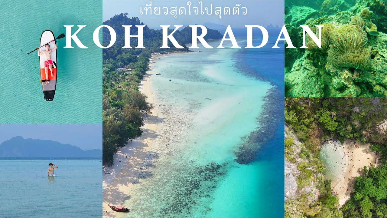 เกาะกระดาน จ.ตรัง KOH KRADAN The Sevenseas Resort ดำน้ำ ถ้ำมรกต  เกาะแหวน VLOG EP.1