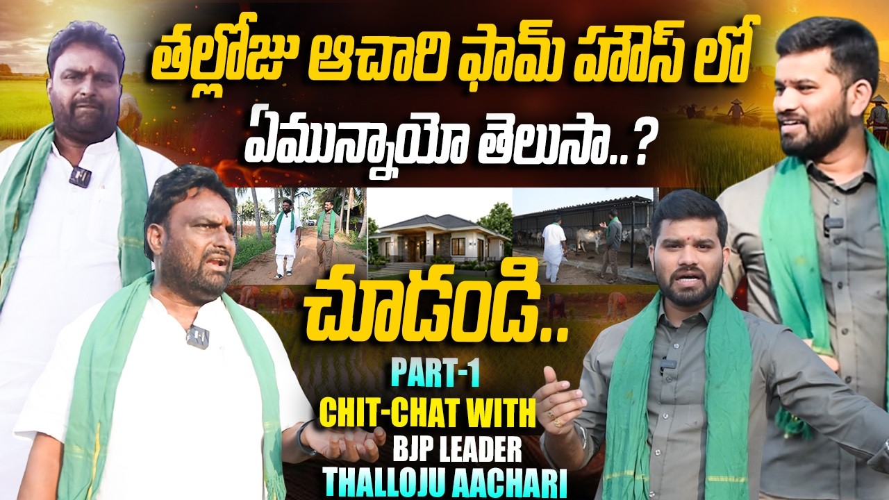BJP Leader Talloju Achary Special Interview | Journalist Upender Public Studios