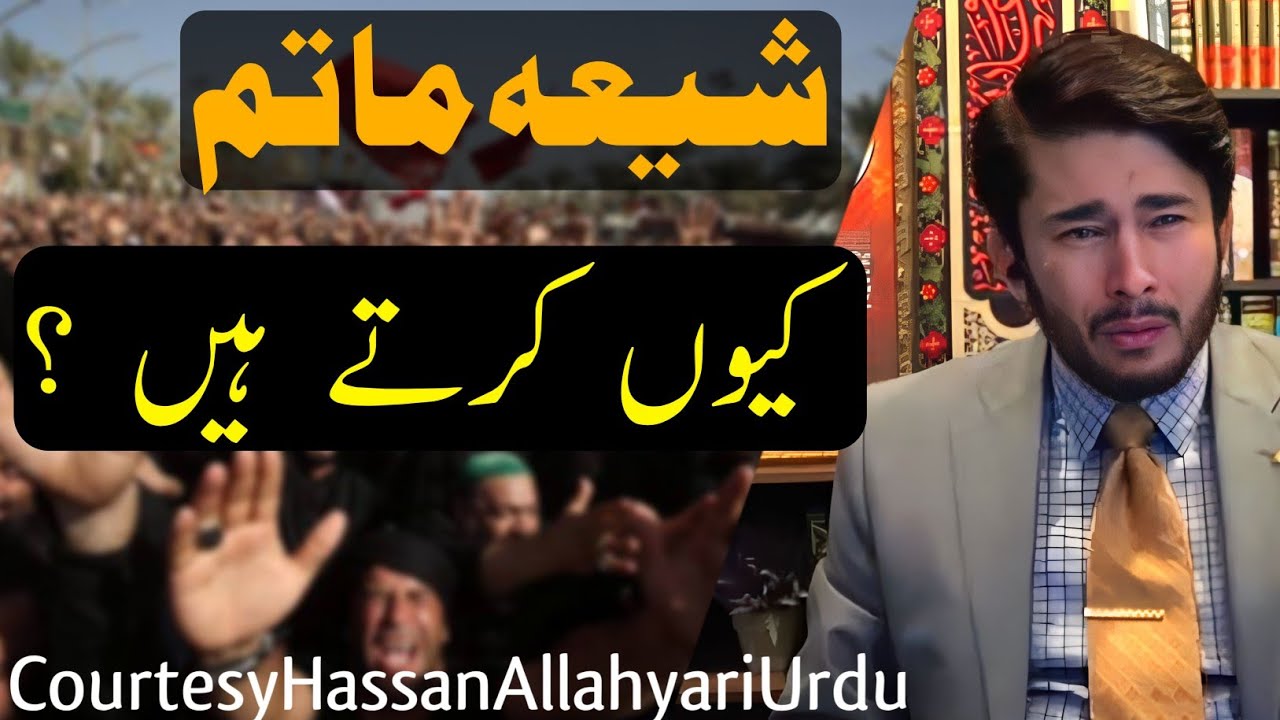 Shia Matam kyun karty Hain ? 