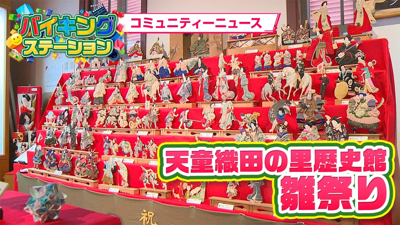 天童織田の里歴史館 天童の雛飾り