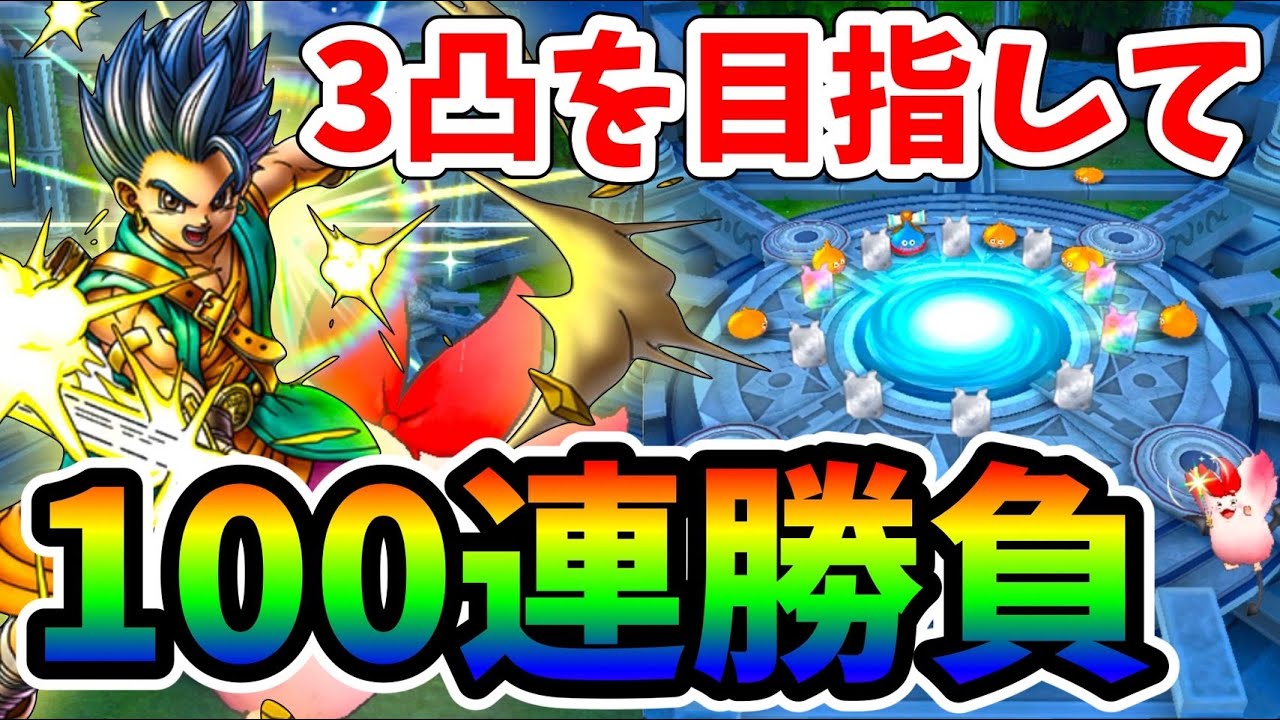 【ガチャ】勇者レック３凸にしたくて100連してきました
