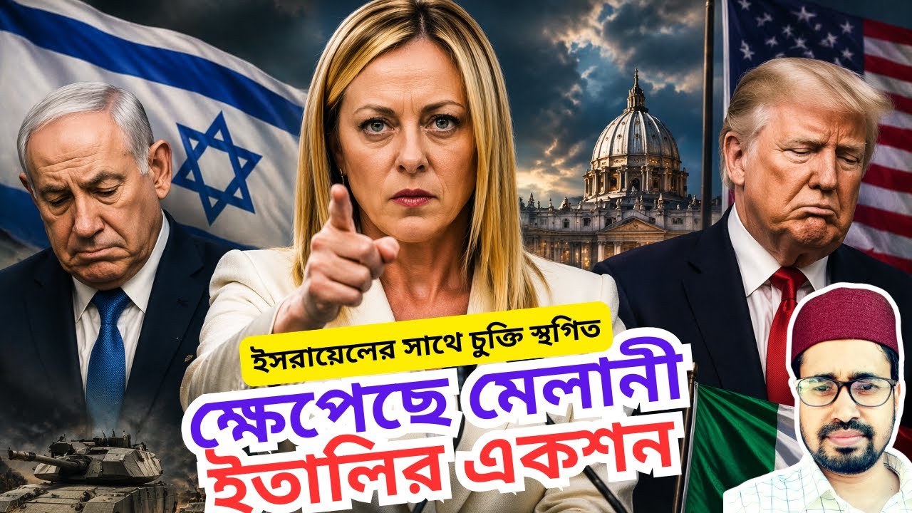 Италия занимает смелую позицию &mdash; бросает вызов Трампу и Нетаньяху.