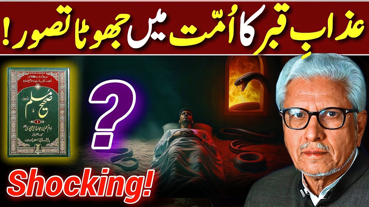 😱Azab-e-Qabar Exposed‼️| عذابِ قبر کا امت میں جھوٹا تصور | Javed Ahmed Ghamidi