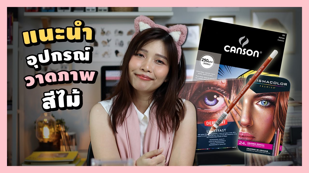 แนะนำ 6 อุปกรณ์ สำหรับผู้เริ่มต้น ที่อยากจริงจังในงานสีไม้ | Artistlowfat