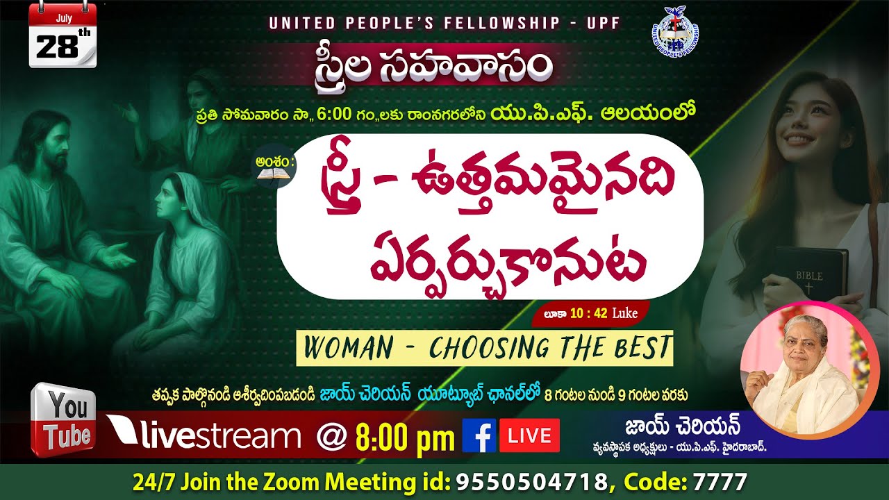 Women's Fellowship//28,July 2025//స్త్రీ -ఉత్తమైనది ఏర్పర్చుకొనుట-Woman-Choosing the best #Live 8pm