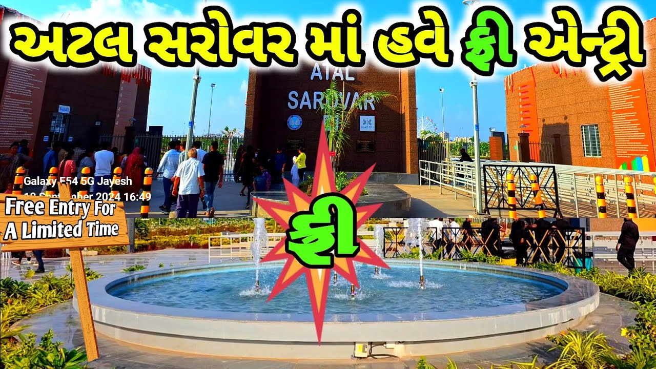સોમવાર શિવાય ફ્રી || Atal Sarovar Free Entry || Atal Sarovar Rajkot ||