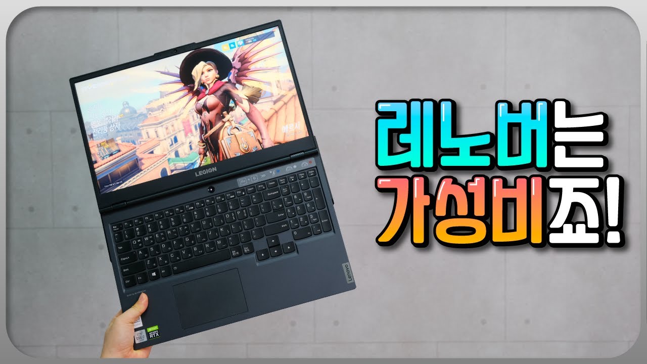 10세대 i7·RTX 2060이 들어간 게이밍 노트북 가운데서 가장 저렴합니다! '레노버 legion 5i 15IMH I7 Ultra 2060'