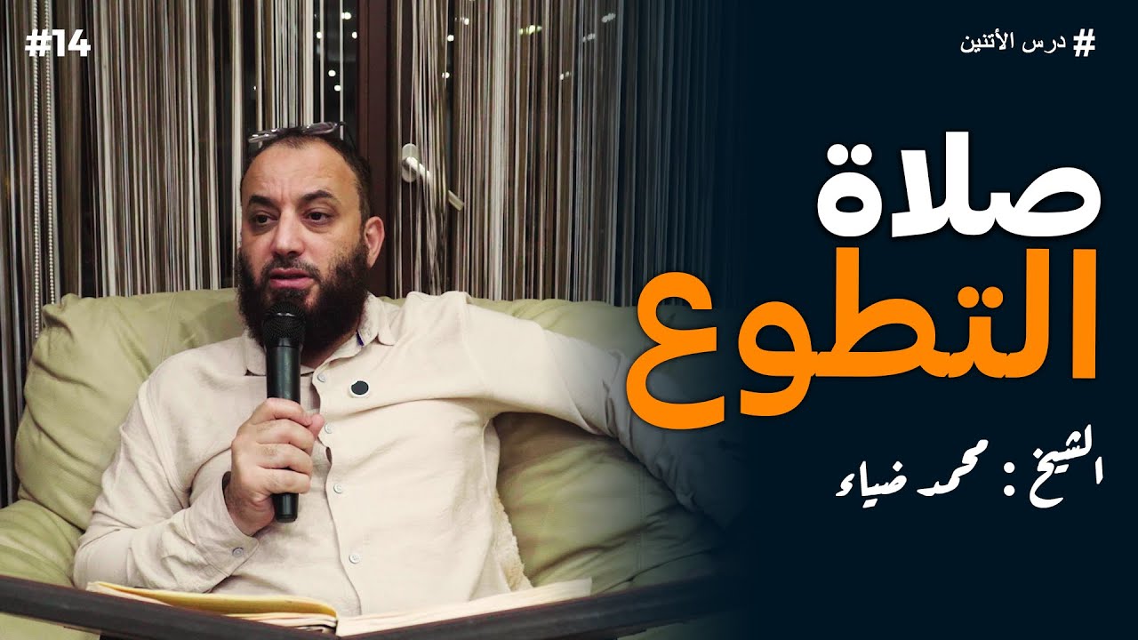 فقه 12 | كتاب صلاة التطوع